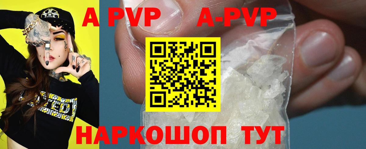 APVP крисы CK  Альфа ПВП мука  Волжск  цены наркотик  Вход с VPN 