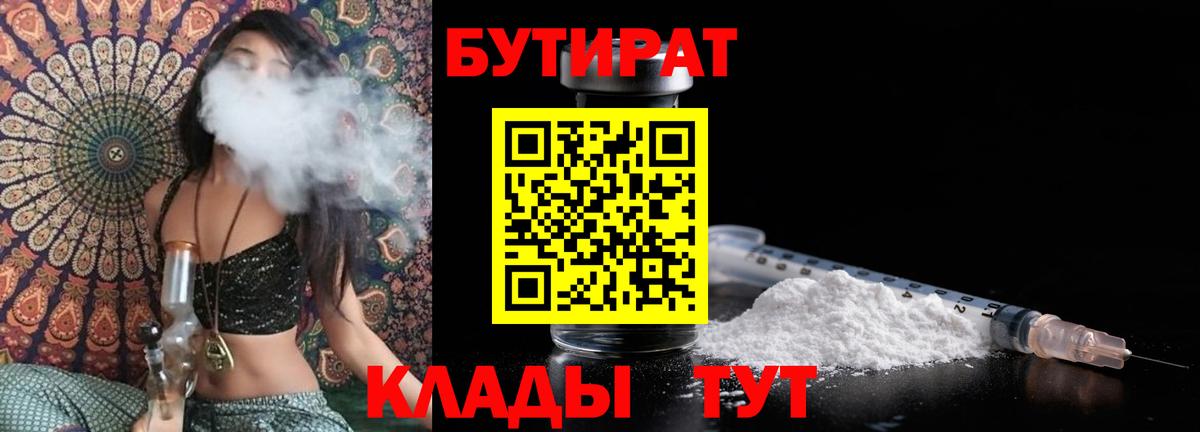 БУТИРАТ  Вход с VPN  Волжск  Бутират жидкий экстази 