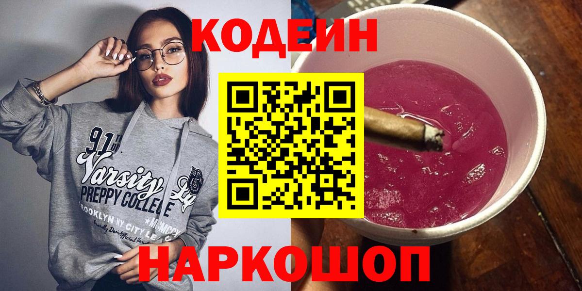 Кодеин напиток Lean (лин)  Вход с VPN  Волжск  Кодеиновый сироп Lean напиток Lean (лин) 