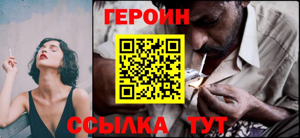 ГЕРОИН афганец  Вход с VPN  Волжск 