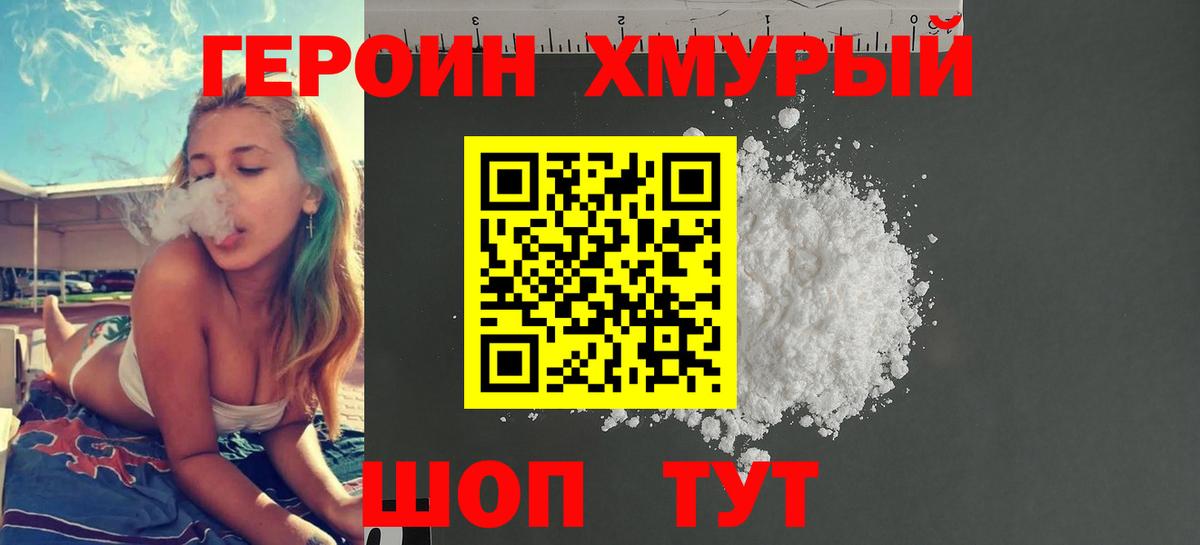ГЕРОИН гречка Волжск