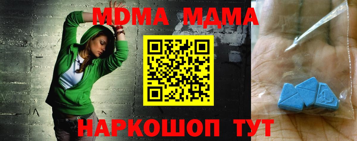 MDMA кристаллы  Вход с VPN  Волжск  MDMA молли 