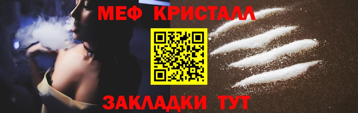 Мефедрон кристаллы Волжск