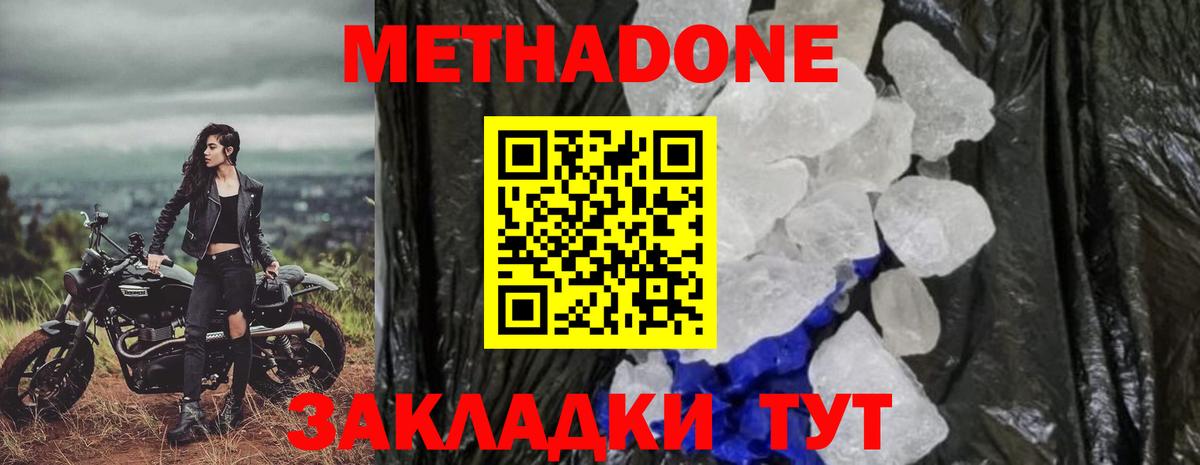 МЕТАДОН кристалл Волжск