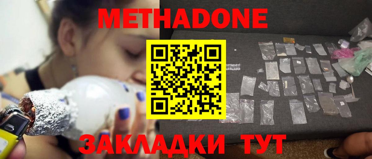 Волжск  МЕТАДОН мёд  Метадон мёд  Вход с VPN 