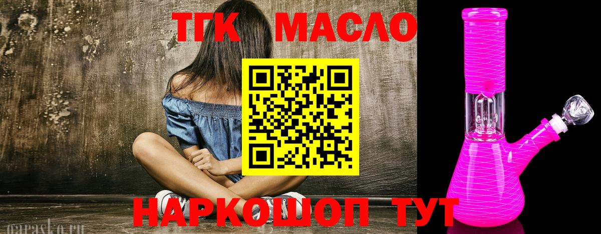 ТГК жижа  Вход с VPN  Дистиллят ТГК вейп с тгк  Волжск 